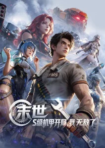 漫改动画笔尖上的宇宙在线观看